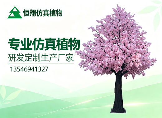 恒翔仿真植物珠海线上分站